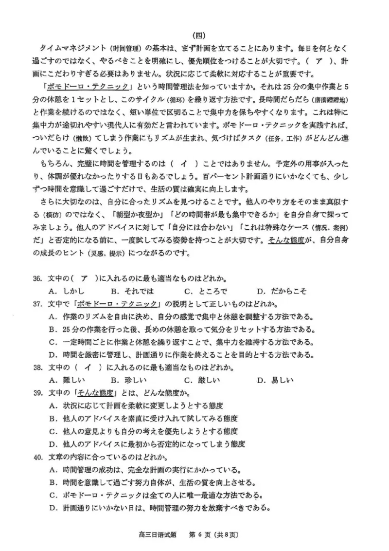 湖北省黄冈市部分高中2026届高三上学期期中考试日语试卷（含答案）_2025年11月_251114湖北省黄冈市部分高中2026届高三上学期期中考试试卷（全科）
