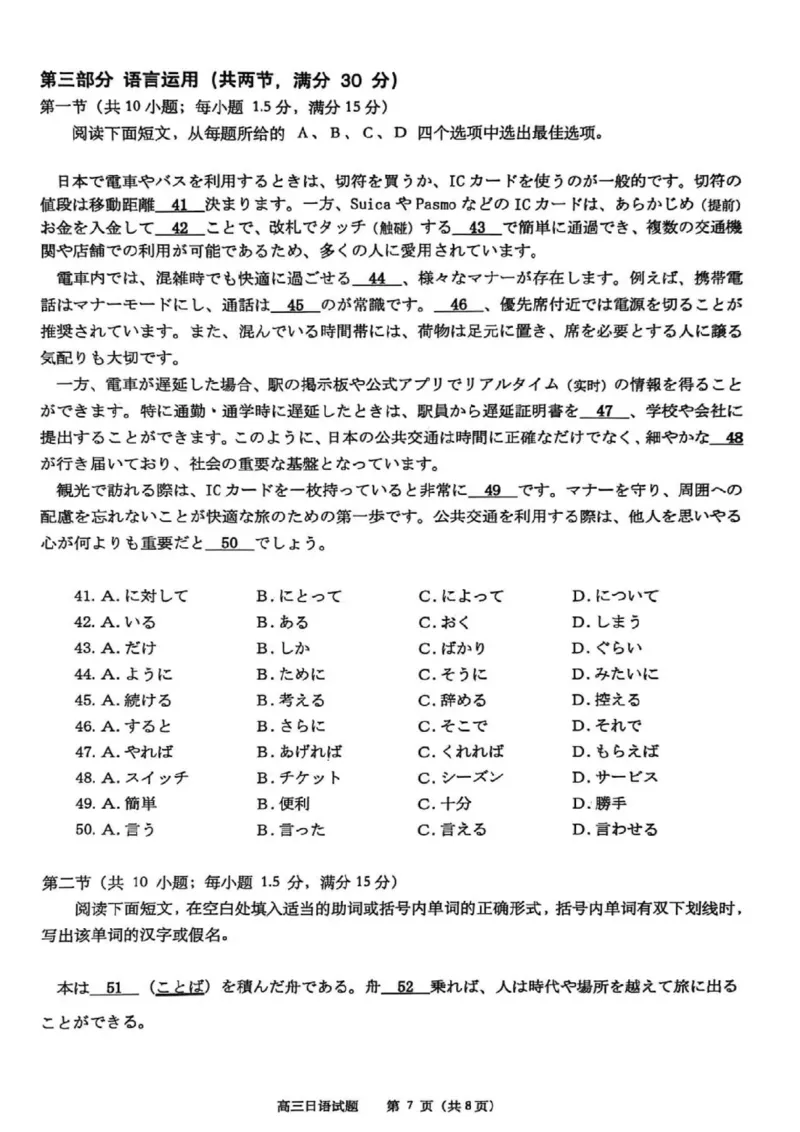 湖北省黄冈市部分高中2026届高三上学期期中考试日语试卷（含答案）_2025年11月_251114湖北省黄冈市部分高中2026届高三上学期期中考试试卷（全科）