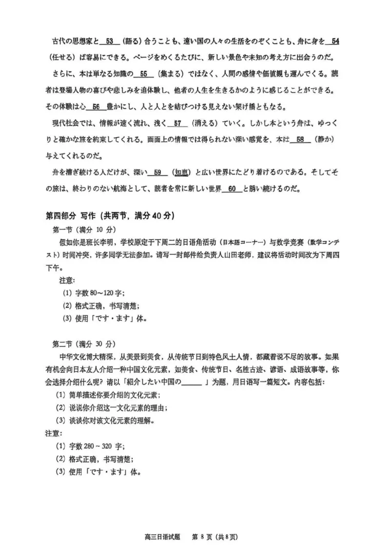 湖北省黄冈市部分高中2026届高三上学期期中考试日语试卷（含答案）_2025年11月_251114湖北省黄冈市部分高中2026届高三上学期期中考试试卷（全科）