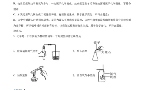 精品解析：2022年四川省眉州市中考化学真题（解析版）_中考真题_5.化学中考真题2015-2024年_2022年中考化学真题（127份）14