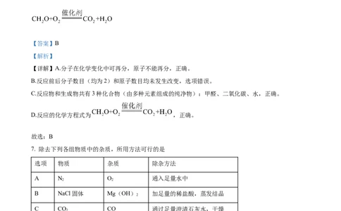 精品解析：2022年四川省眉州市中考化学真题（解析版）_中考真题_5.化学中考真题2015-2024年_2022年中考化学真题（127份）14