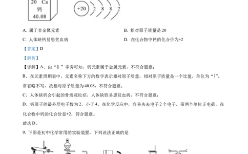 精品解析：2022年四川省眉州市中考化学真题（解析版）_中考真题_5.化学中考真题2015-2024年_2022年中考化学真题（127份）14