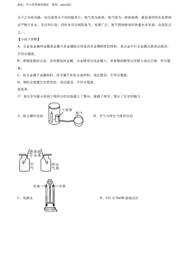 精品解析：2022年四川省眉州市中考化学真题（解析版）_中考真题_5.化学中考真题2015-2024年_2022年中考化学真题（127份）14