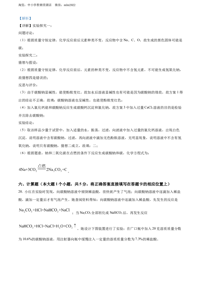 精品解析：2022年四川省眉州市中考化学真题（解析版）_中考真题_5.化学中考真题2015-2024年_2022年中考化学真题（127份）14