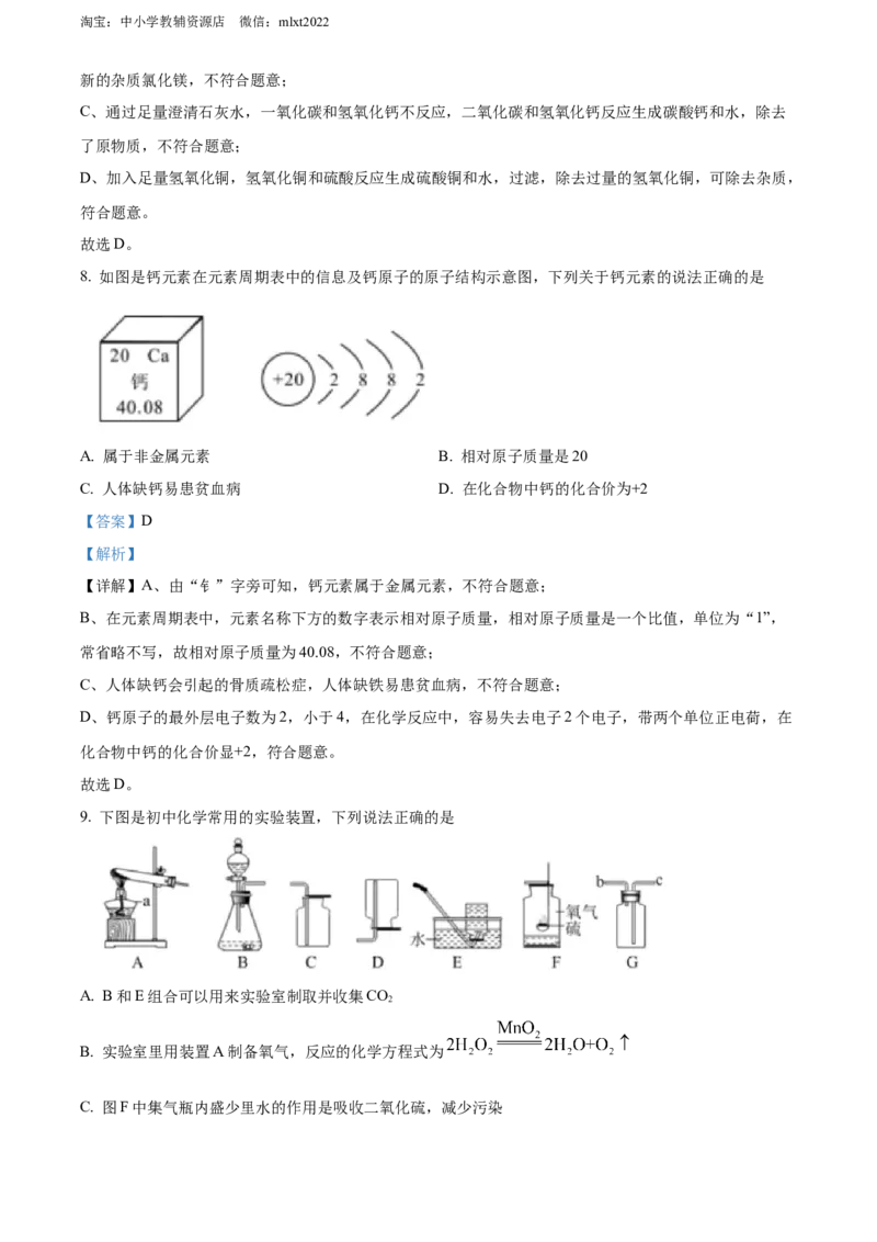 精品解析：2022年四川省眉州市中考化学真题（解析版）_中考真题_5.化学中考真题2015-2024年_2022年中考化学真题（127份）14