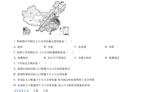 精品解析：新疆维吾尔自治区乌鲁木齐市实验学校2023-2024学年高三上学期1月月考地理试题（解析版）_2024届新疆维吾尔自治区乌鲁木齐市实验学校高三上学期1月月考