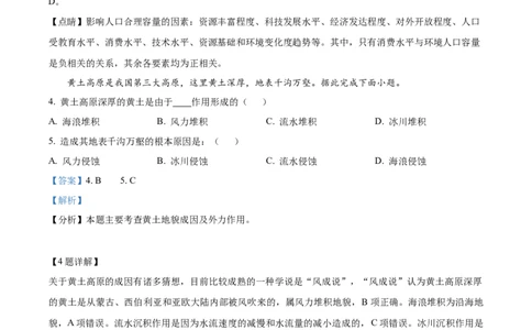 精品解析：新疆维吾尔自治区乌鲁木齐市实验学校2023-2024学年高三上学期1月月考地理试题（解析版）_2024届新疆维吾尔自治区乌鲁木齐市实验学校高三上学期1月月考