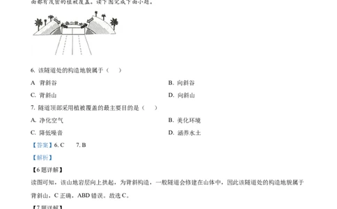 精品解析：新疆维吾尔自治区乌鲁木齐市实验学校2023-2024学年高三上学期1月月考地理试题（解析版）_2024届新疆维吾尔自治区乌鲁木齐市实验学校高三上学期1月月考