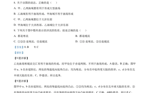 精品解析：新疆维吾尔自治区乌鲁木齐市实验学校2023-2024学年高三上学期1月月考地理试题（解析版）_2024届新疆维吾尔自治区乌鲁木齐市实验学校高三上学期1月月考