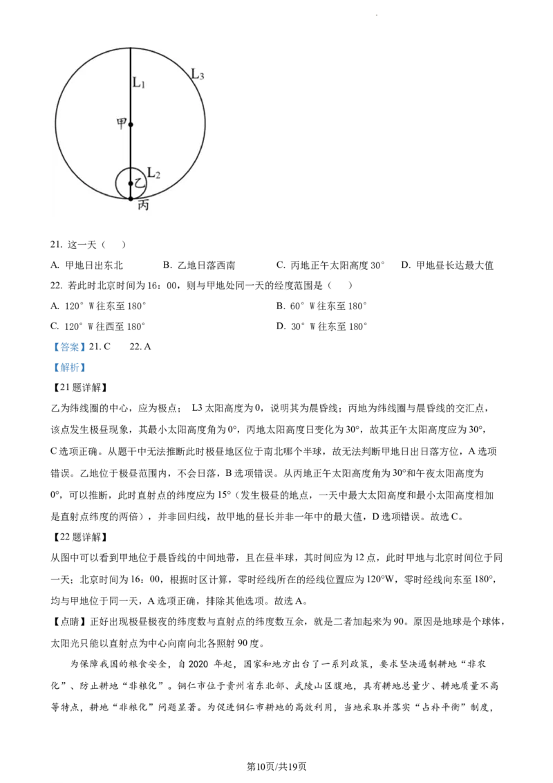 精品解析：新疆维吾尔自治区乌鲁木齐市实验学校2023-2024学年高三上学期1月月考地理试题（解析版）_2024届新疆维吾尔自治区乌鲁木齐市实验学校高三上学期1月月考