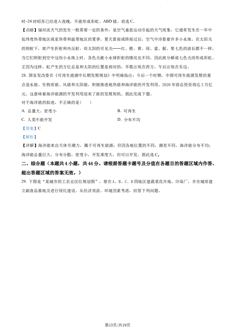 精品解析：新疆维吾尔自治区乌鲁木齐市实验学校2023-2024学年高三上学期1月月考地理试题（解析版）_2024届新疆维吾尔自治区乌鲁木齐市实验学校高三上学期1月月考