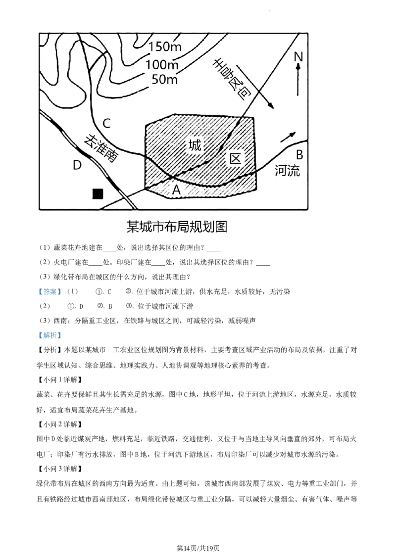 精品解析：新疆维吾尔自治区乌鲁木齐市实验学校2023-2024学年高三上学期1月月考地理试题（解析版）_2024届新疆维吾尔自治区乌鲁木齐市实验学校高三上学期1月月考