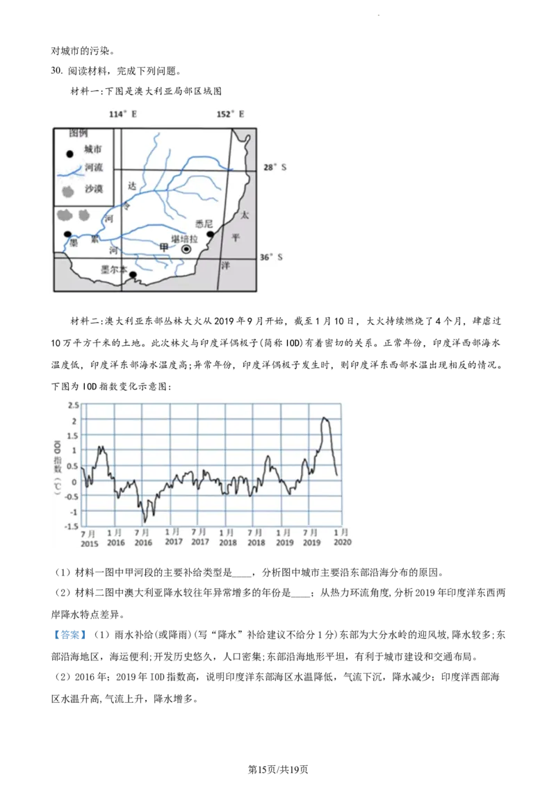 精品解析：新疆维吾尔自治区乌鲁木齐市实验学校2023-2024学年高三上学期1月月考地理试题（解析版）_2024届新疆维吾尔自治区乌鲁木齐市实验学校高三上学期1月月考