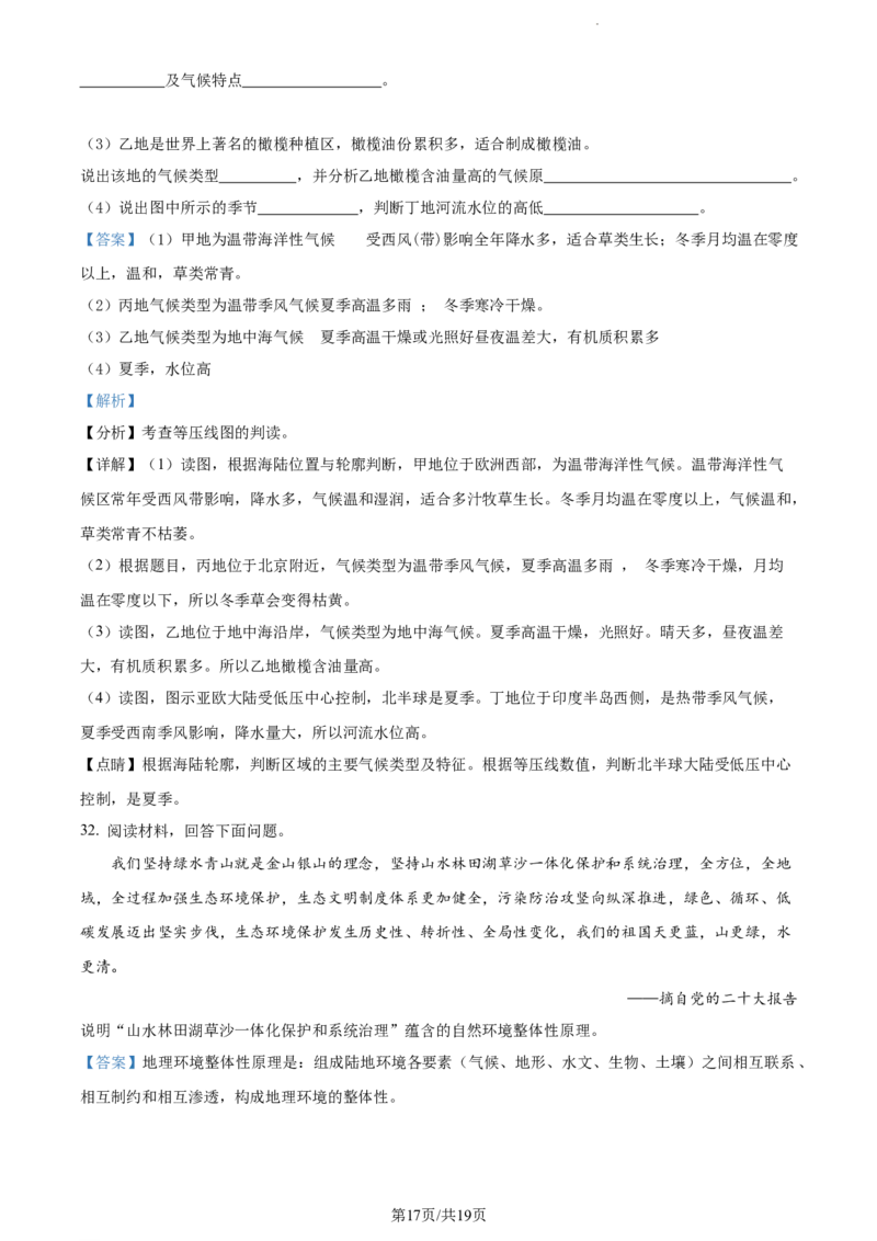 精品解析：新疆维吾尔自治区乌鲁木齐市实验学校2023-2024学年高三上学期1月月考地理试题（解析版）_2024届新疆维吾尔自治区乌鲁木齐市实验学校高三上学期1月月考