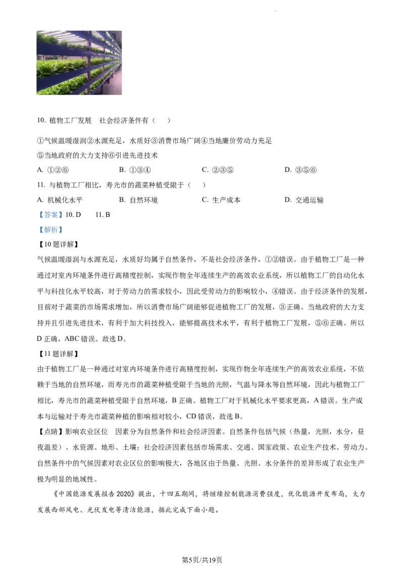 精品解析：新疆维吾尔自治区乌鲁木齐市实验学校2023-2024学年高三上学期1月月考地理试题（解析版）_2024届新疆维吾尔自治区乌鲁木齐市实验学校高三上学期1月月考