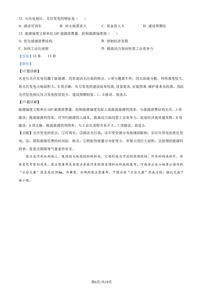 精品解析：新疆维吾尔自治区乌鲁木齐市实验学校2023-2024学年高三上学期1月月考地理试题（解析版）_2024届新疆维吾尔自治区乌鲁木齐市实验学校高三上学期1月月考