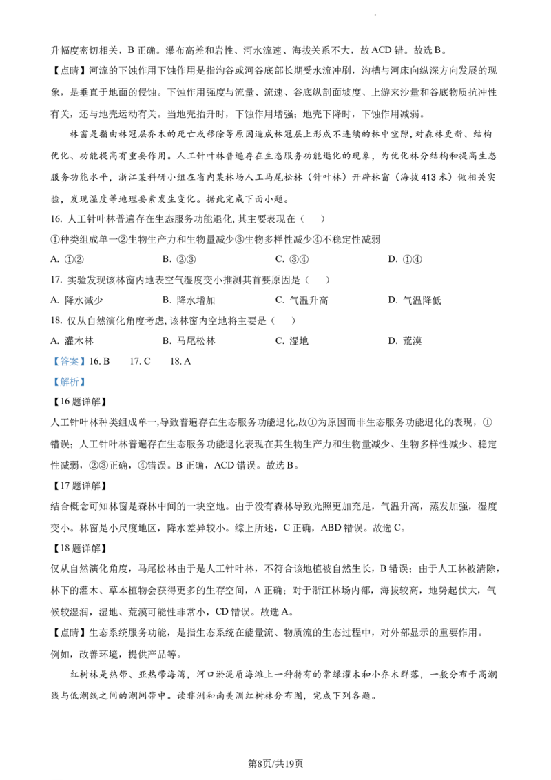 精品解析：新疆维吾尔自治区乌鲁木齐市实验学校2023-2024学年高三上学期1月月考地理试题（解析版）_2024届新疆维吾尔自治区乌鲁木齐市实验学校高三上学期1月月考