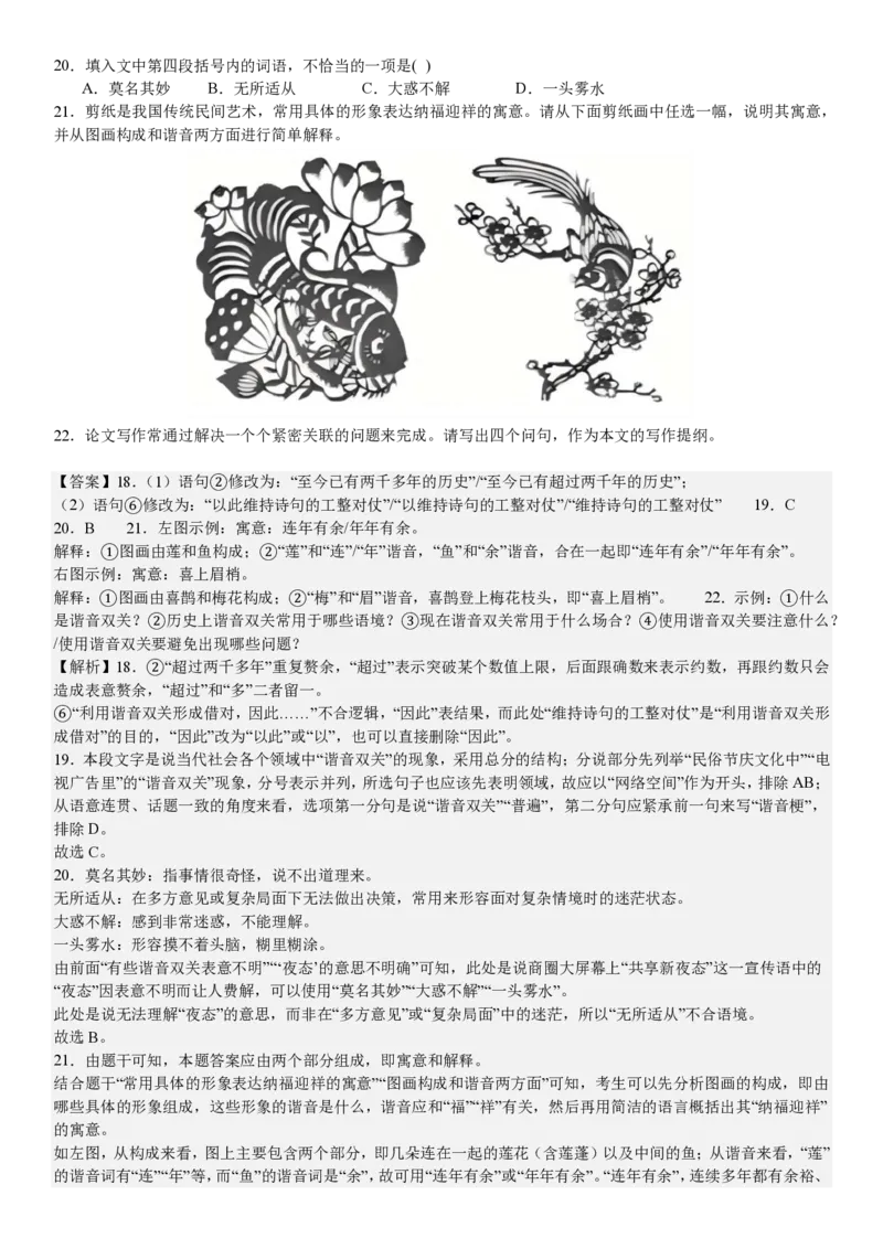 全国一卷语文-答案_1.高考2025全国各省真题+答案_00.2025各省市高考真题及答案（按省份分类）_11、江西卷（9科全）_全国一卷（语数英）_语文