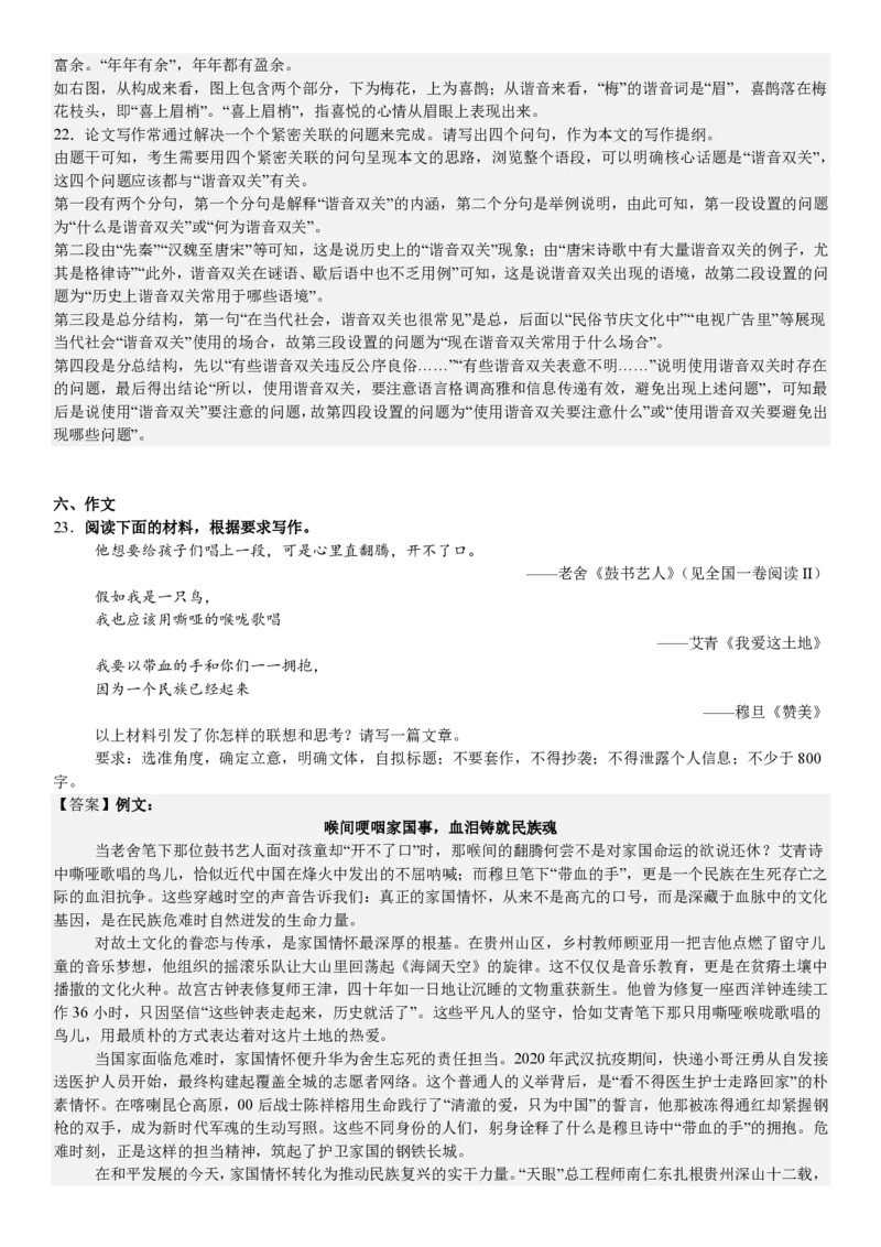 全国一卷语文-答案_1.高考2025全国各省真题+答案_00.2025各省市高考真题及答案（按省份分类）_11、江西卷（9科全）_全国一卷（语数英）_语文