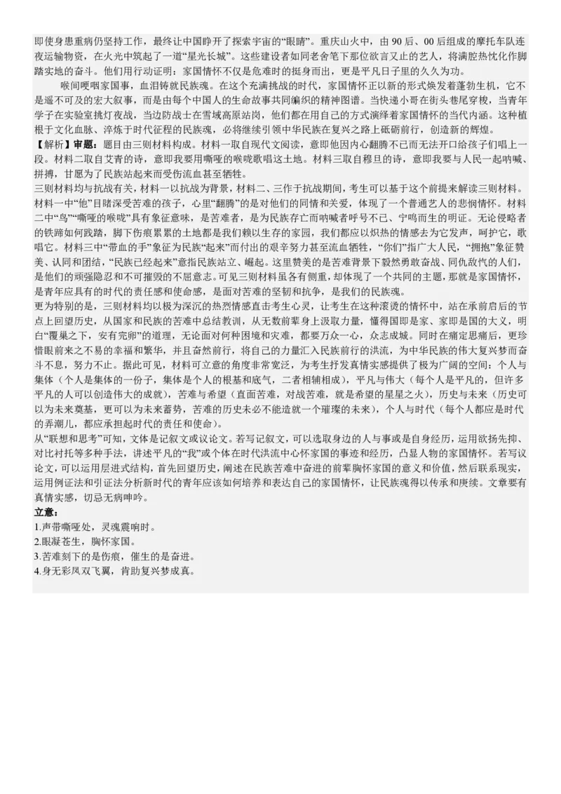 全国一卷语文-答案_1.高考2025全国各省真题+答案_00.2025各省市高考真题及答案（按省份分类）_11、江西卷（9科全）_全国一卷（语数英）_语文