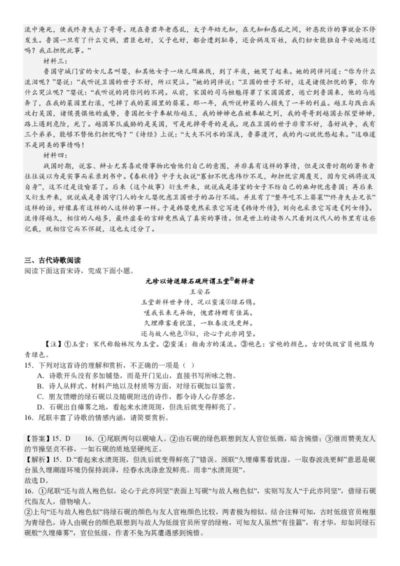 全国一卷语文-答案_1.高考2025全国各省真题+答案_00.2025各省市高考真题及答案（按省份分类）_11、江西卷（9科全）_全国一卷（语数英）_语文