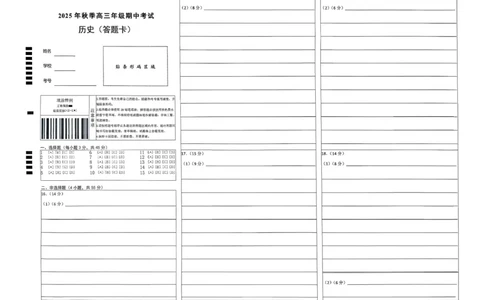 高三11月鄂东南联考历史答题卡_251103湖北省鄂东南教育联盟2025-2026学年高三上学期11月联考（全科）_湖北省鄂东南教育联盟2025-2026学年高三上学期期中考试历史