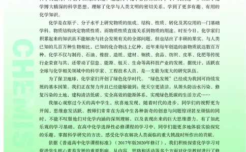 苏教版化学选修第一册高清教材_4-教培资料-26年最新资料-同步更新_初中高中教资_03科三专项（进去保存报考的学科即可）_02科三专项（笔记真题思维导图教学设计版本二）