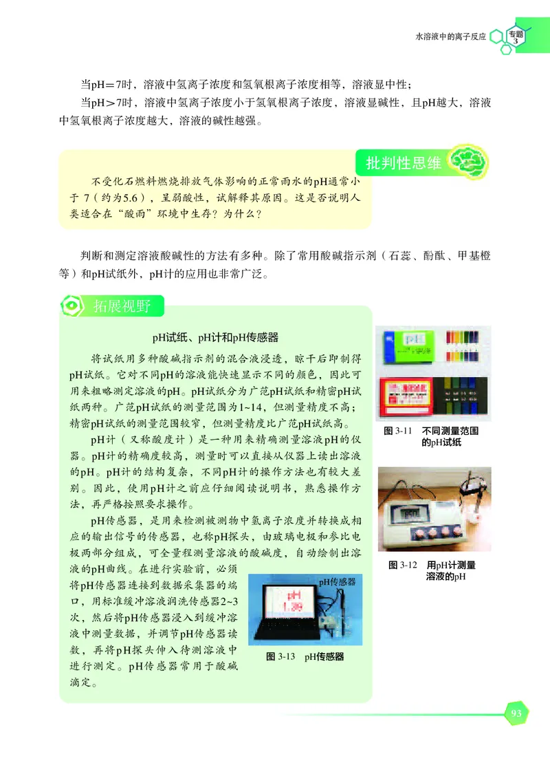 苏教版化学选修第一册高清教材_4-教培资料-26年最新资料-同步更新_初中高中教资_03科三专项（进去保存报考的学科即可）_02科三专项（笔记真题思维导图教学设计版本二）
