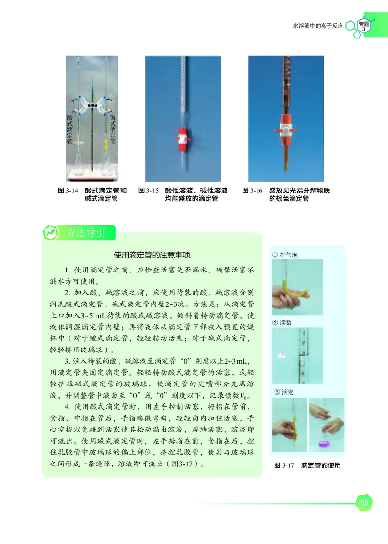 苏教版化学选修第一册高清教材_4-教培资料-26年最新资料-同步更新_初中高中教资_03科三专项（进去保存报考的学科即可）_02科三专项（笔记真题思维导图教学设计版本二）