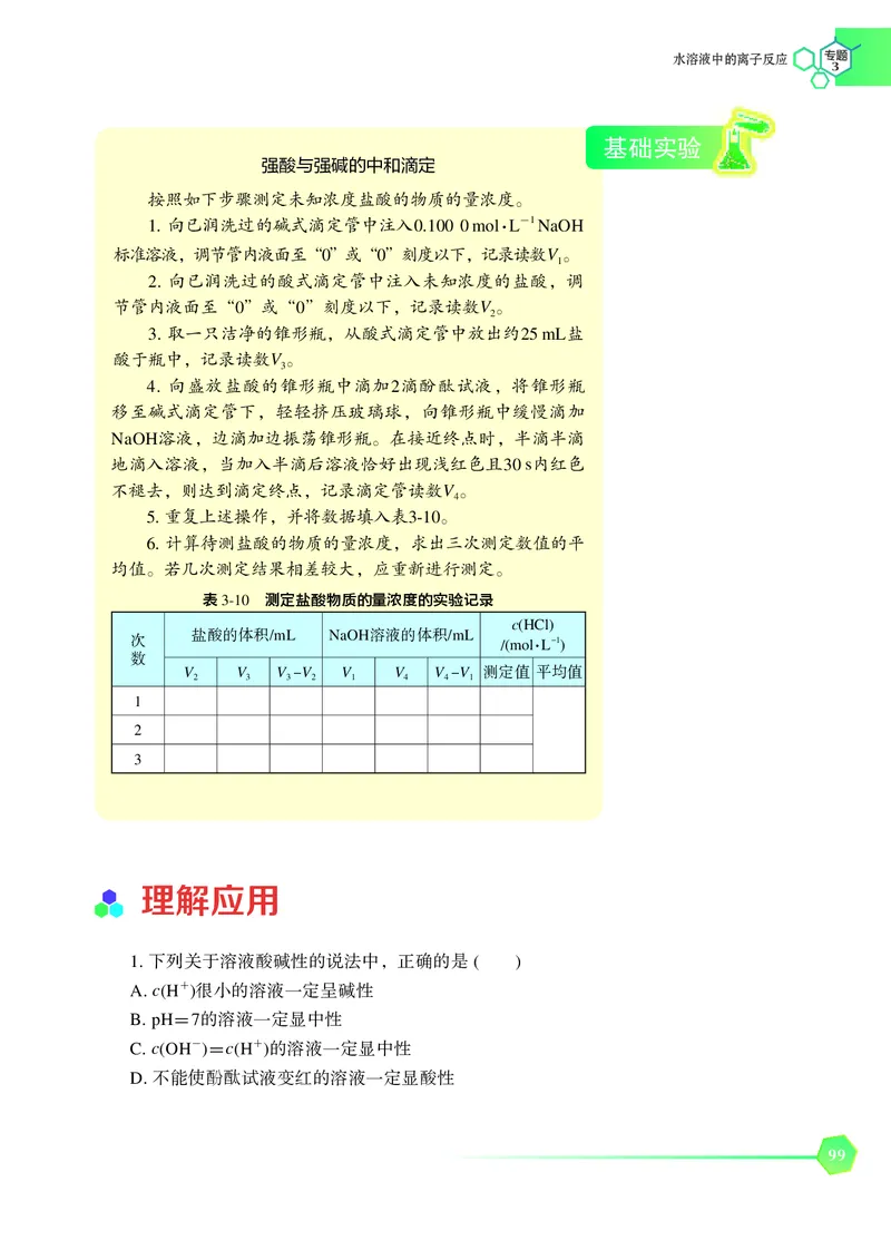 苏教版化学选修第一册高清教材_4-教培资料-26年最新资料-同步更新_初中高中教资_03科三专项（进去保存报考的学科即可）_02科三专项（笔记真题思维导图教学设计版本二）