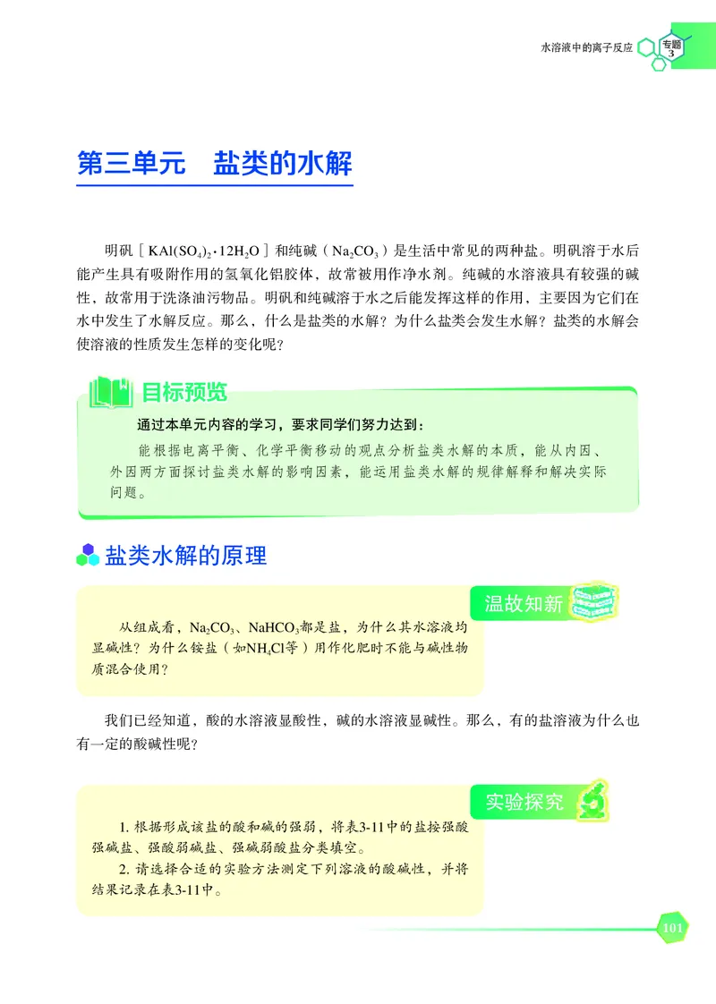 苏教版化学选修第一册高清教材_4-教培资料-26年最新资料-同步更新_初中高中教资_03科三专项（进去保存报考的学科即可）_02科三专项（笔记真题思维导图教学设计版本二）
