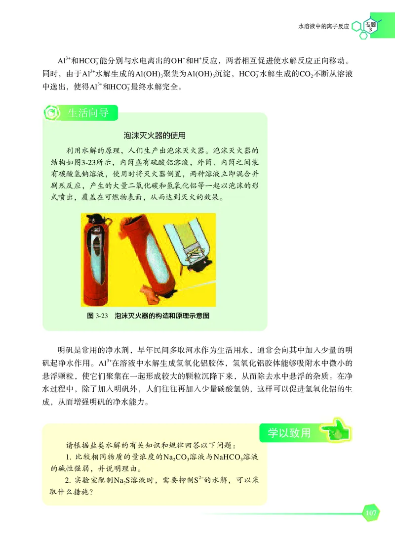 苏教版化学选修第一册高清教材_4-教培资料-26年最新资料-同步更新_初中高中教资_03科三专项（进去保存报考的学科即可）_02科三专项（笔记真题思维导图教学设计版本二）