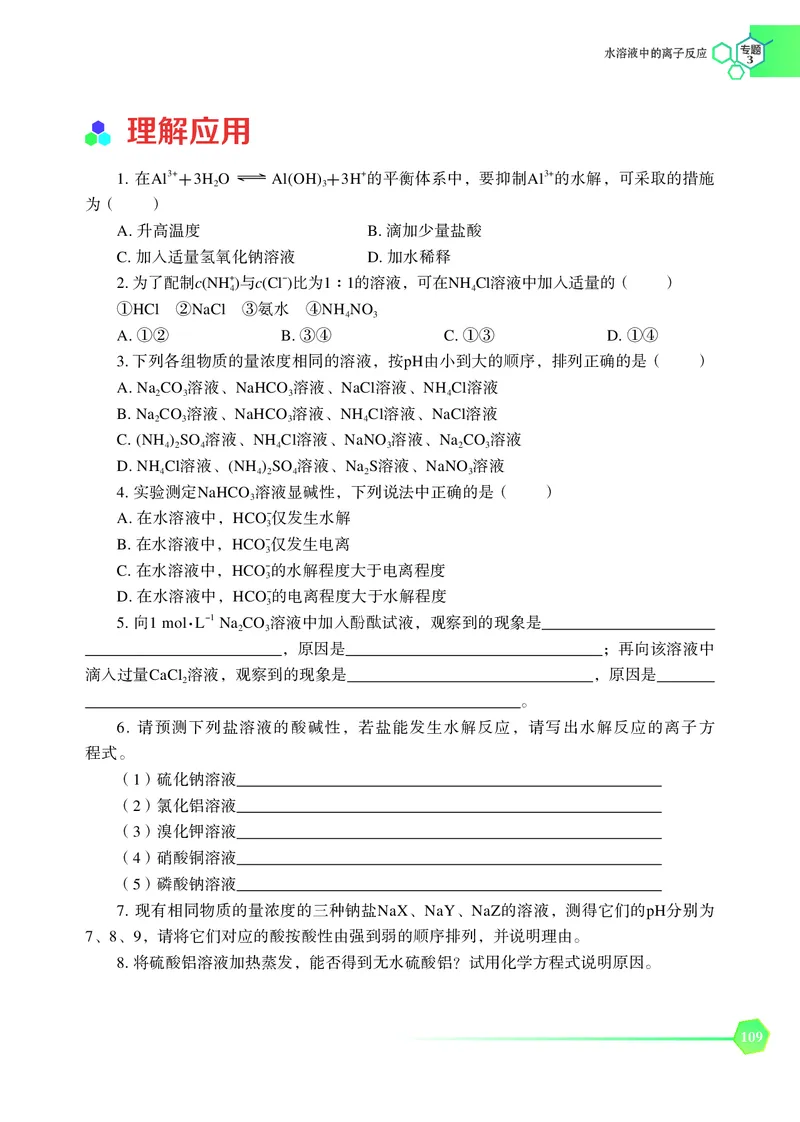 苏教版化学选修第一册高清教材_4-教培资料-26年最新资料-同步更新_初中高中教资_03科三专项（进去保存报考的学科即可）_02科三专项（笔记真题思维导图教学设计版本二）