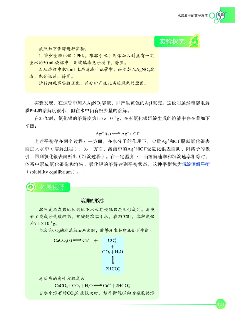 苏教版化学选修第一册高清教材_4-教培资料-26年最新资料-同步更新_初中高中教资_03科三专项（进去保存报考的学科即可）_02科三专项（笔记真题思维导图教学设计版本二）
