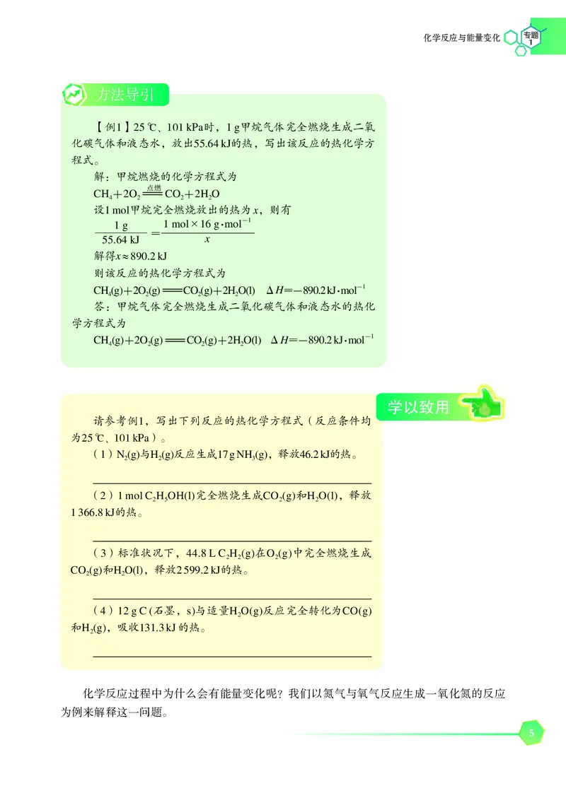苏教版化学选修第一册高清教材_4-教培资料-26年最新资料-同步更新_初中高中教资_03科三专项（进去保存报考的学科即可）_02科三专项（笔记真题思维导图教学设计版本二）