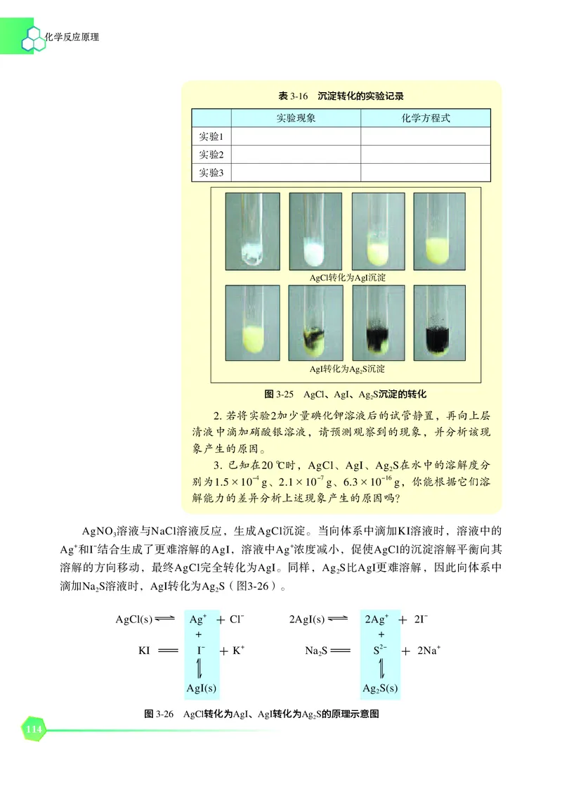 苏教版化学选修第一册高清教材_4-教培资料-26年最新资料-同步更新_初中高中教资_03科三专项（进去保存报考的学科即可）_02科三专项（笔记真题思维导图教学设计版本二）