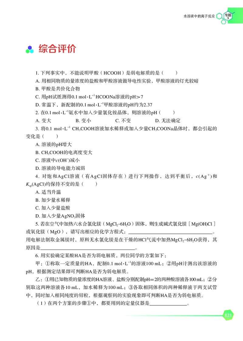 苏教版化学选修第一册高清教材_4-教培资料-26年最新资料-同步更新_初中高中教资_03科三专项（进去保存报考的学科即可）_02科三专项（笔记真题思维导图教学设计版本二）