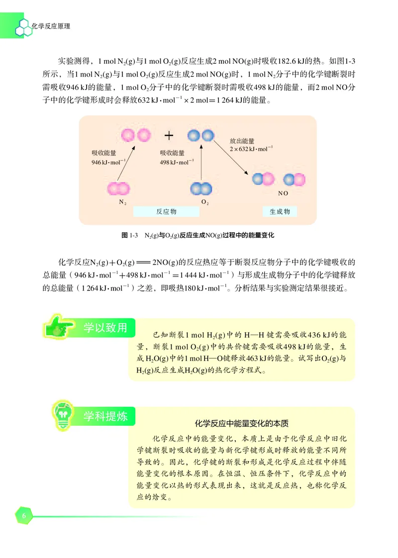 苏教版化学选修第一册高清教材_4-教培资料-26年最新资料-同步更新_初中高中教资_03科三专项（进去保存报考的学科即可）_02科三专项（笔记真题思维导图教学设计版本二）