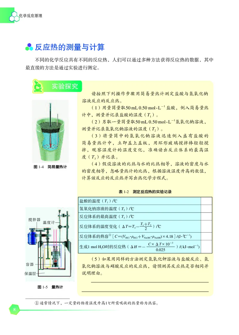 苏教版化学选修第一册高清教材_4-教培资料-26年最新资料-同步更新_初中高中教资_03科三专项（进去保存报考的学科即可）_02科三专项（笔记真题思维导图教学设计版本二）