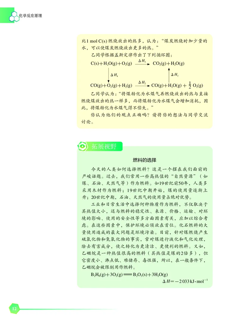 苏教版化学选修第一册高清教材_4-教培资料-26年最新资料-同步更新_初中高中教资_03科三专项（进去保存报考的学科即可）_02科三专项（笔记真题思维导图教学设计版本二）