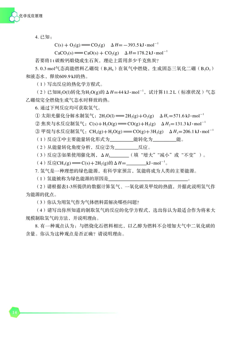 苏教版化学选修第一册高清教材_4-教培资料-26年最新资料-同步更新_初中高中教资_03科三专项（进去保存报考的学科即可）_02科三专项（笔记真题思维导图教学设计版本二）
