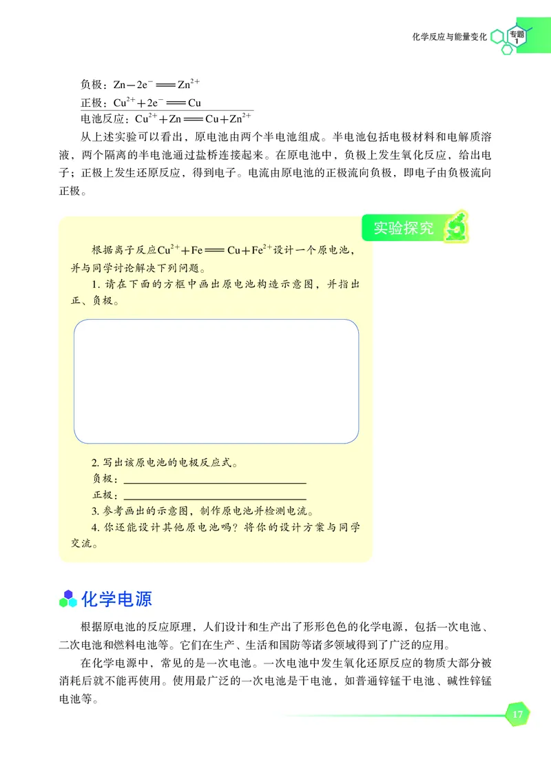 苏教版化学选修第一册高清教材_4-教培资料-26年最新资料-同步更新_初中高中教资_03科三专项（进去保存报考的学科即可）_02科三专项（笔记真题思维导图教学设计版本二）