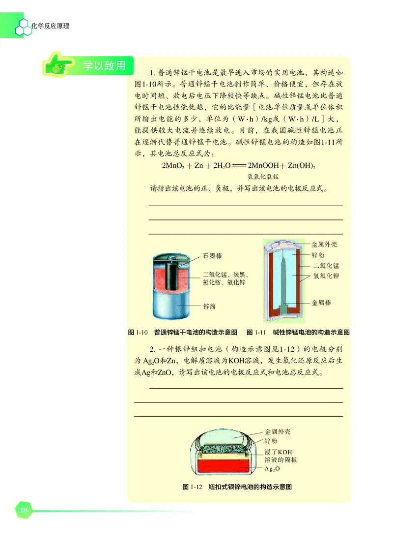 苏教版化学选修第一册高清教材_4-教培资料-26年最新资料-同步更新_初中高中教资_03科三专项（进去保存报考的学科即可）_02科三专项（笔记真题思维导图教学设计版本二）