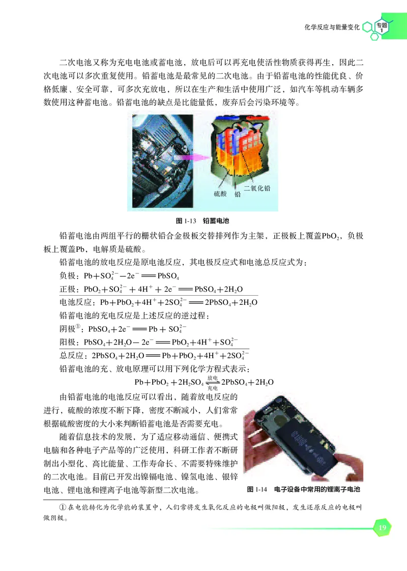 苏教版化学选修第一册高清教材_4-教培资料-26年最新资料-同步更新_初中高中教资_03科三专项（进去保存报考的学科即可）_02科三专项（笔记真题思维导图教学设计版本二）