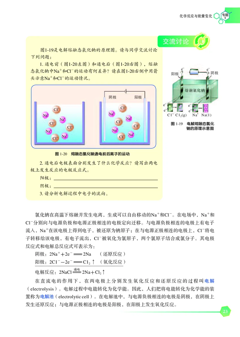 苏教版化学选修第一册高清教材_4-教培资料-26年最新资料-同步更新_初中高中教资_03科三专项（进去保存报考的学科即可）_02科三专项（笔记真题思维导图教学设计版本二）