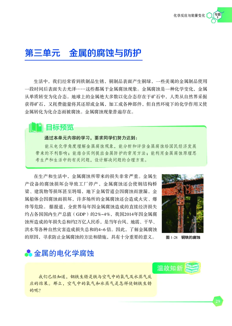 苏教版化学选修第一册高清教材_4-教培资料-26年最新资料-同步更新_初中高中教资_03科三专项（进去保存报考的学科即可）_02科三专项（笔记真题思维导图教学设计版本二）