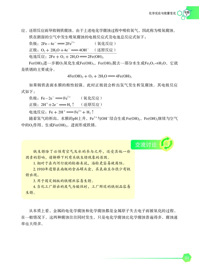 苏教版化学选修第一册高清教材_4-教培资料-26年最新资料-同步更新_初中高中教资_03科三专项（进去保存报考的学科即可）_02科三专项（笔记真题思维导图教学设计版本二）
