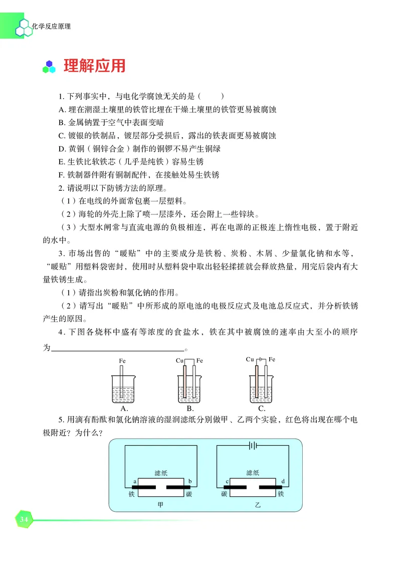苏教版化学选修第一册高清教材_4-教培资料-26年最新资料-同步更新_初中高中教资_03科三专项（进去保存报考的学科即可）_02科三专项（笔记真题思维导图教学设计版本二）