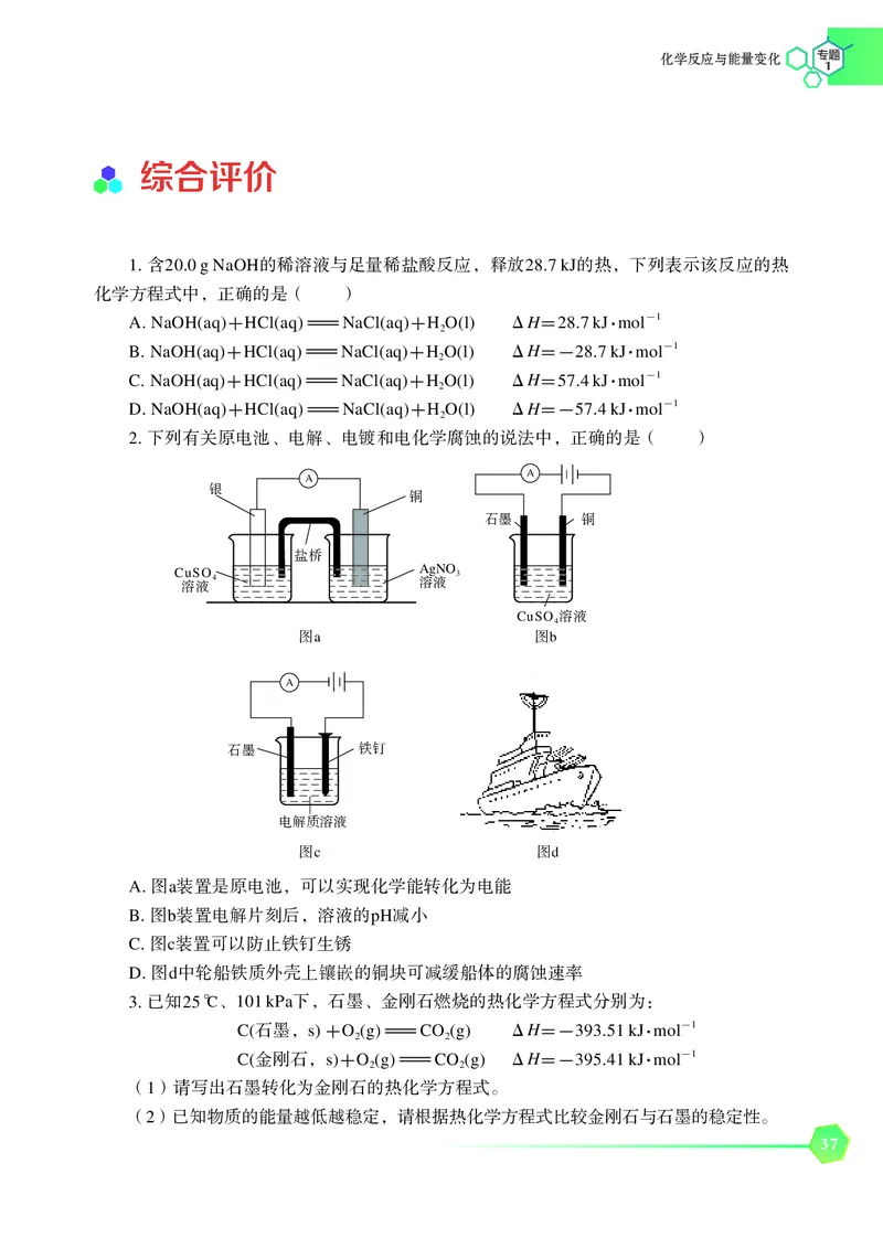 苏教版化学选修第一册高清教材_4-教培资料-26年最新资料-同步更新_初中高中教资_03科三专项（进去保存报考的学科即可）_02科三专项（笔记真题思维导图教学设计版本二）
