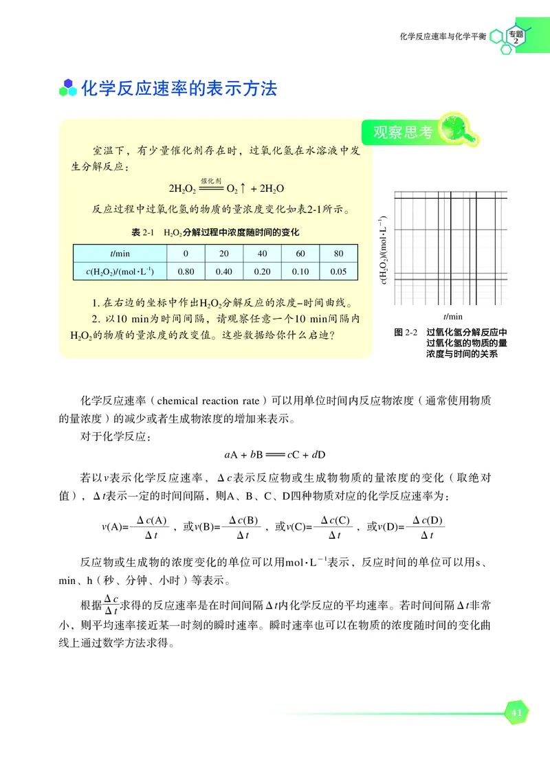苏教版化学选修第一册高清教材_4-教培资料-26年最新资料-同步更新_初中高中教资_03科三专项（进去保存报考的学科即可）_02科三专项（笔记真题思维导图教学设计版本二）